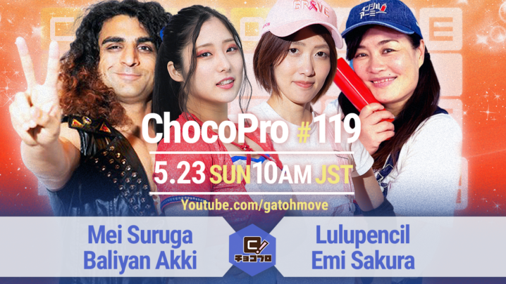 5/23（日）ChocoPro119はBestBros vs ペンシルアーミー！チエ＆入江vsSAKI＆月山！咲百合vs林！