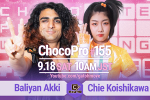 9/18（土）ChocoPro155はチエvsアッキ！メイ＆桐原vs高梨＆星誕期！水森vsアントン！