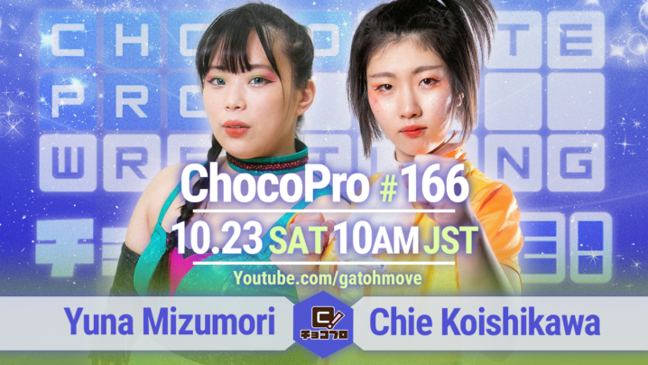 10/23（土）ChocoPro166は水森vsチエ！サワディー＆アッキvs高梨＆新納！