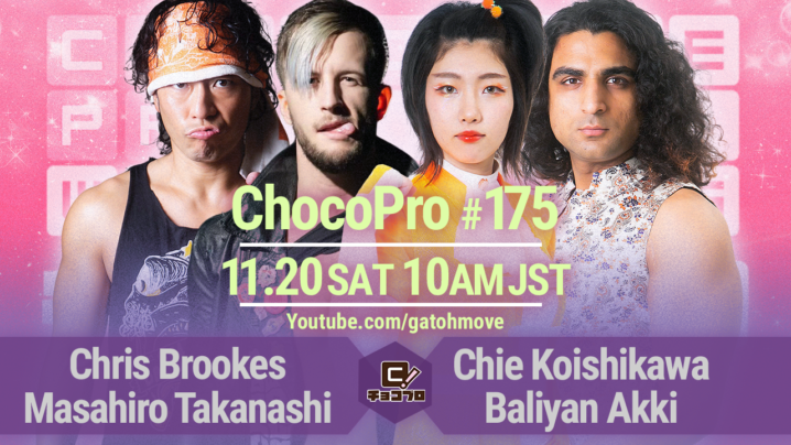 11/20（土）ChocoPro175はクリス＆高梨vsチエ＆アッキ！帯広vsアントン！