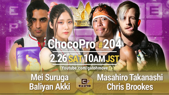 2/26（土）ChocoPro204はワンマッチ興行！アジアドリームタッグ王座戦、メイ＆アッキvs高梨＆クリス！