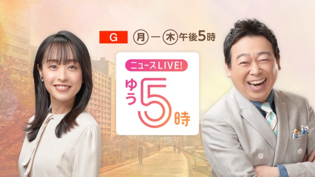12/6（水）NHK「ニュースLIVE！ゆう5時」にダレジョが紹介されます！