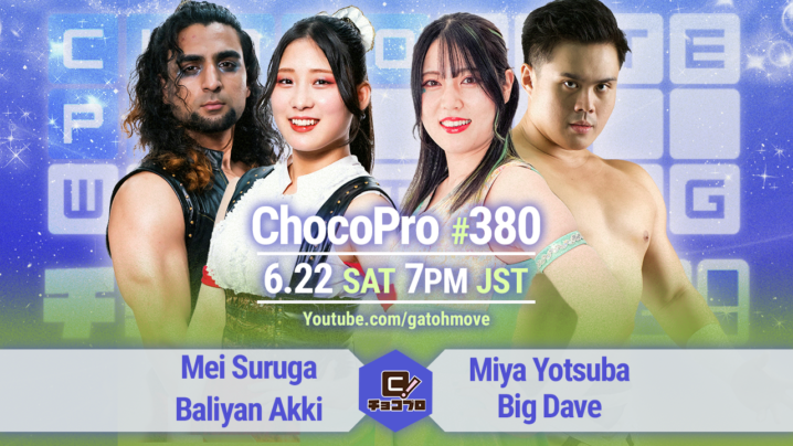 6/22（土）ChocoPro380はメイ＆アッキvsミヤ＆デイブ！チエ＆帯広vs高梨＆ノノカ！エリー＆もちvsヒヨリ＆趙雲！