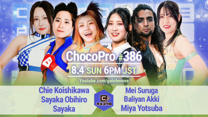 8/4（日）ChocoPro386はチエ＆帯＆沙也加vsメイ＆アッキ＆ミヤ！エリーvs桐原！さくら＆高梨vsノノカ＆エリー！