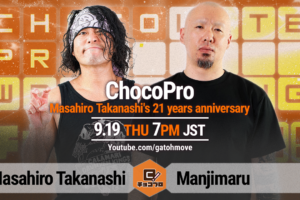 9/19（木）のChocoProは高梨将弘21周年記念大会！高梨vs卍丸！さくら＆クリスvsバラモン兄弟！"brother"YASSHI vs 鈴木心！