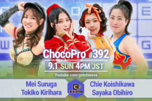 9/1（日）ChocoPro392は、メイ＆桐原vsチエ＆帯広！高梨＆鈴木＆趙雲vsアナルコ＆シーバム＆ドクター！さくらvsカホ！