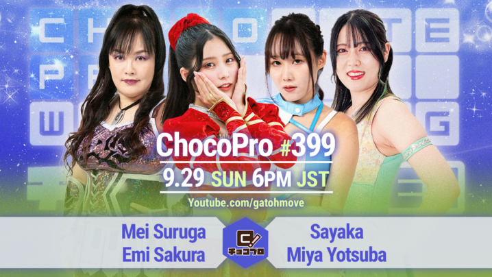 9/29（日）ChocoPro399は、メイ＆さくらvs沙也加＆ミヤ！帯広＆チエ＆ノノカvs高梨＆心＆アントン！さくら＆桐原vsヒヨリ＆カホ！